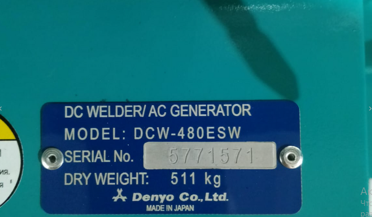 Сварочный агрегат DENYO DCW-480ESW, б/у